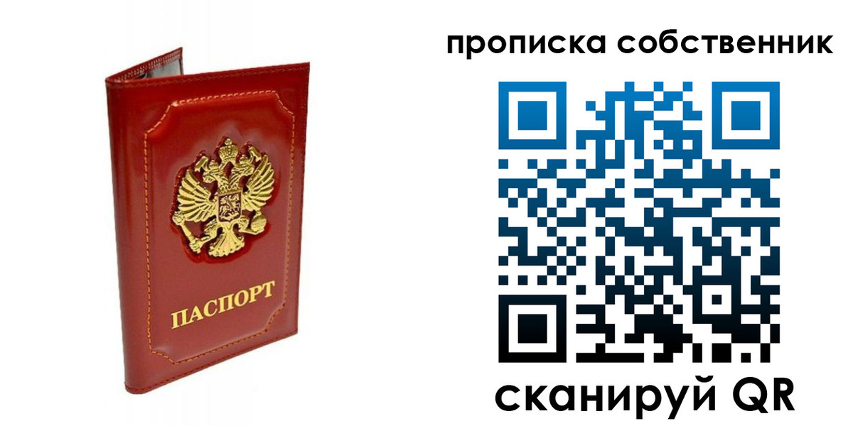 прописка для кредита в Бердске