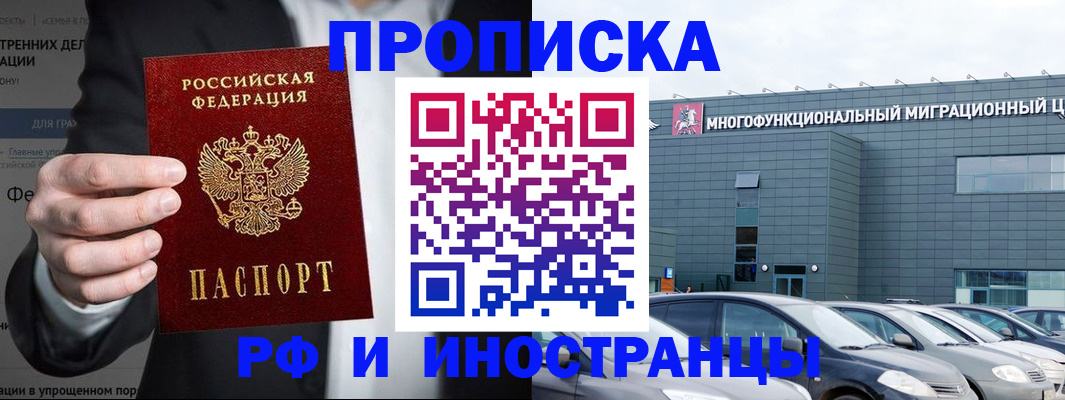 прописка штамп в Бердске