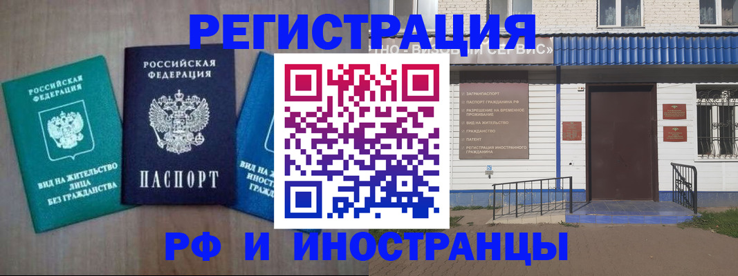 временная регистрация надежно в Бердске