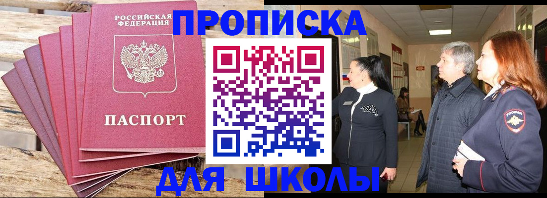 временная регистрация надежно в Бердске