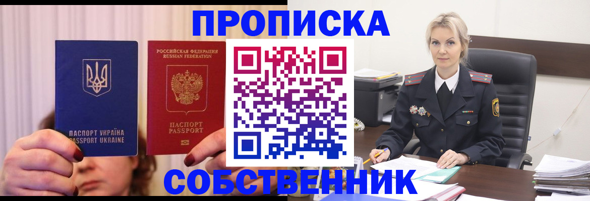 временная регистрация недорого в Бердске