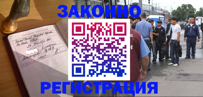 временная регистрация гарантия в Бердске