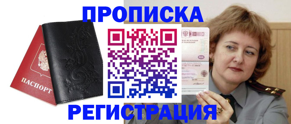 миграционный учет в Бердске